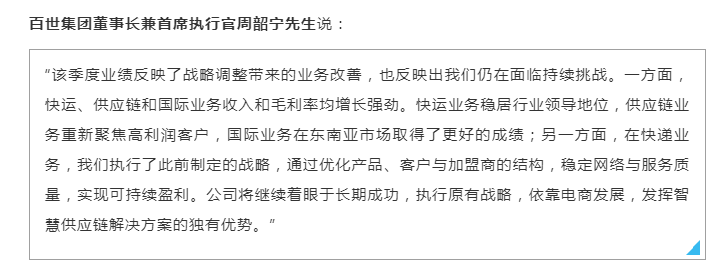 百世集團(tuán)Q1營(yíng)收65億元凈虧損超6億元